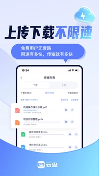 123云盘最新免费版图1