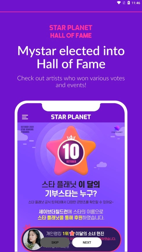 STAR PLANET手机免费版图1