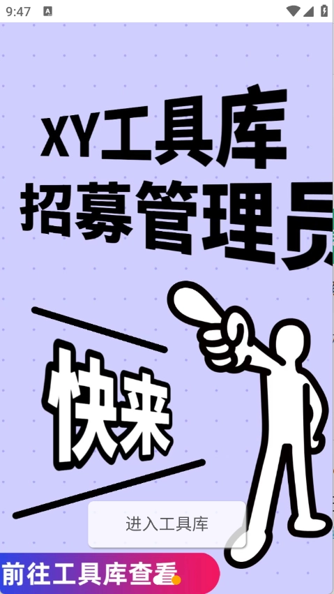 XY工具库图1