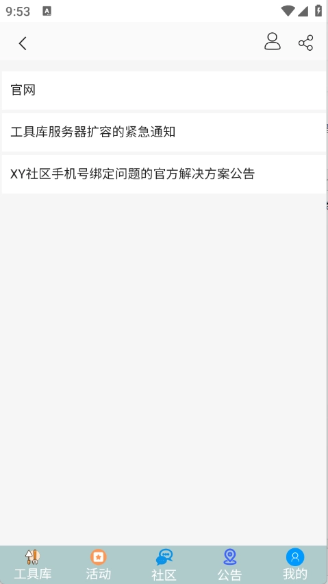 XY工具库图3