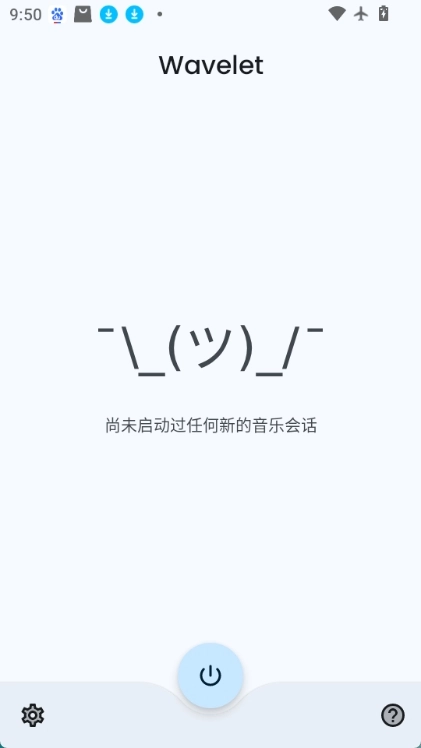 wavelet均衡器手机正版图1