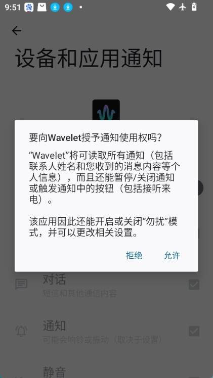 wavelet均衡器手机正版图3