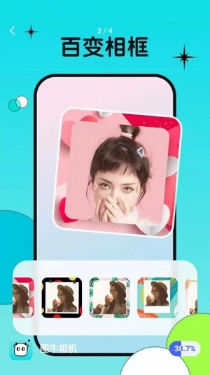 图牛相机正版图2