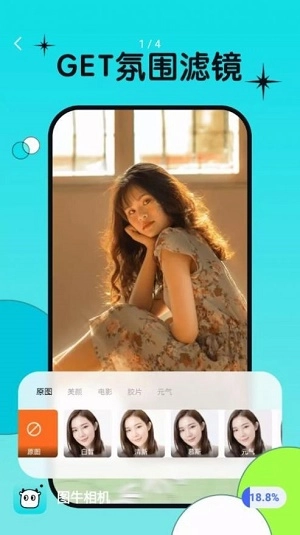 图牛相机正版图3