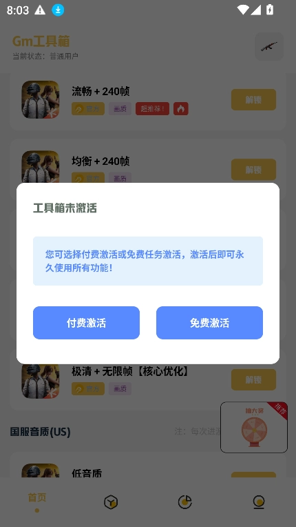 gm科技工具箱安卓直装版图1