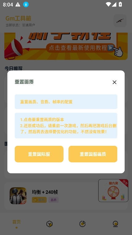 gm科技工具箱安卓直装版图3