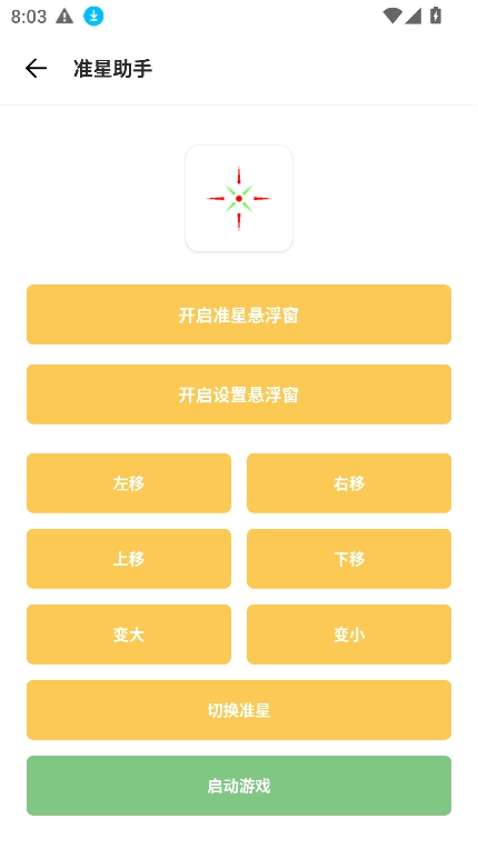 gm科技工具箱安卓直装版图2