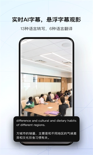 讯飞听见手机版(2)