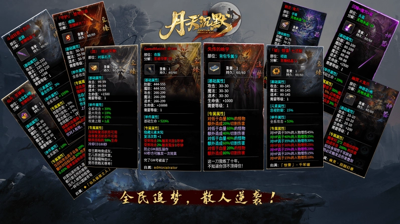 丹天传奇手机免费版