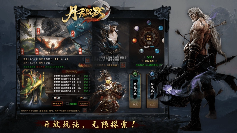 丹天传奇手机免费版