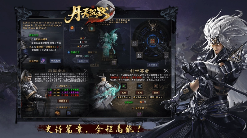 丹天传奇手机免费版
