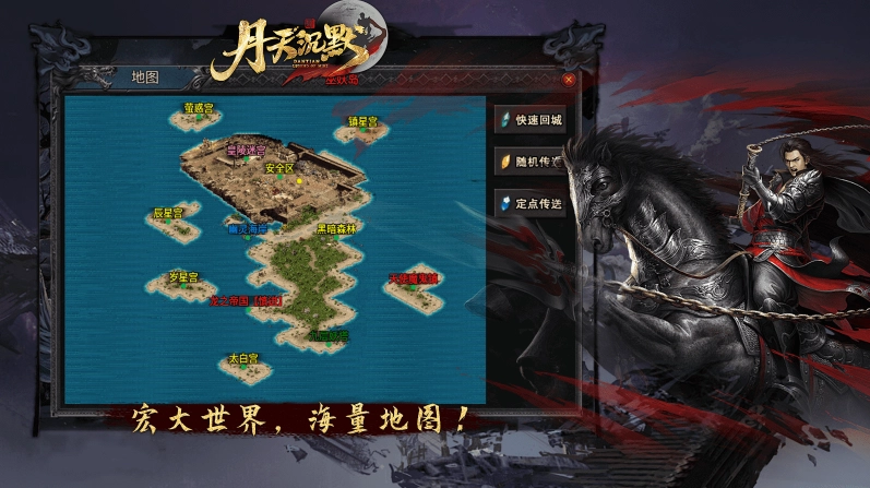 丹天传奇手机免费版