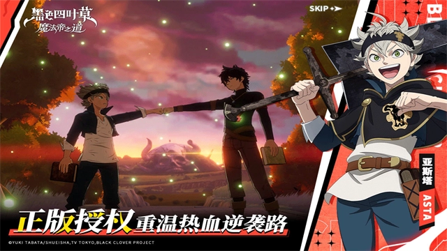 黑色四叶草魔法帝之道图1