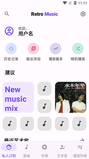 Retro Music音乐播放器图2
