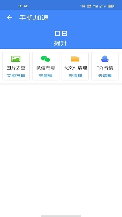 深度清理宝手机免费版图2