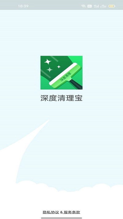 深度清理宝手机免费版图4