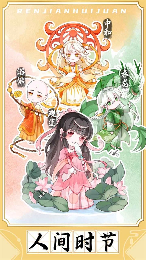 人间绘卷安卓版图2