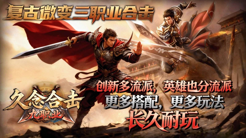 久念九职业合击图1