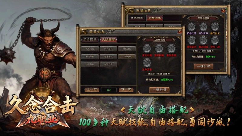 久念九职业合击图2