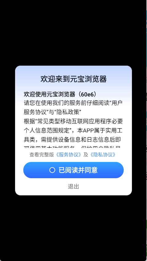 元宝浏览器完整版下载