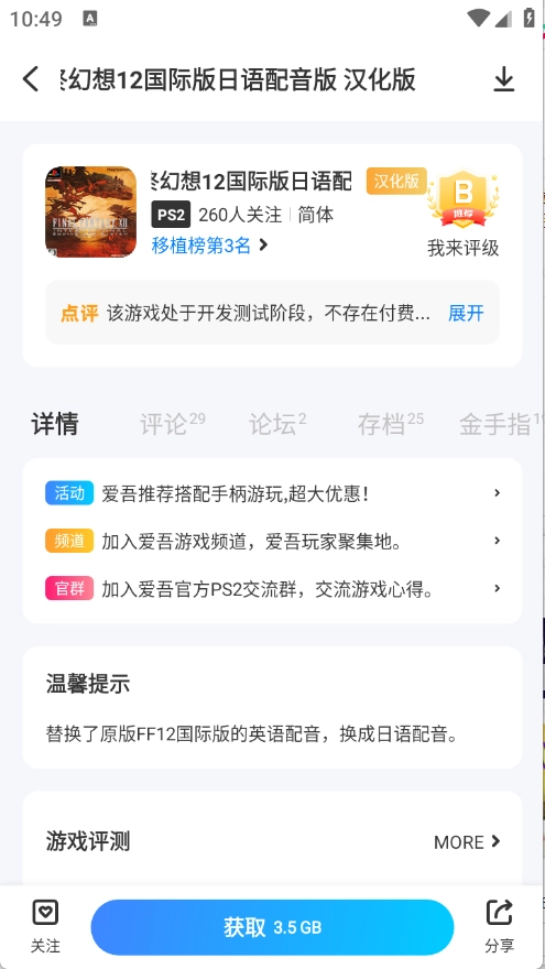 爱吾游戏宝盒图5