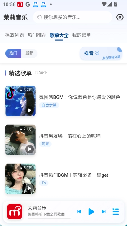 茉莉音乐无广告版图2