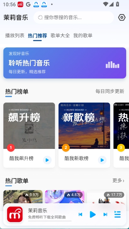 茉莉音乐无广告版图1