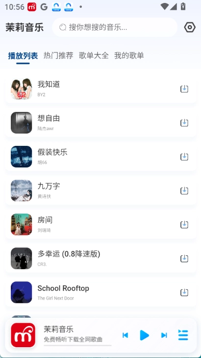 茉莉音乐无广告版图3