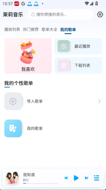 茉莉音乐无广告版图5