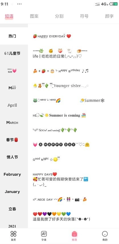 特殊文字生成图1