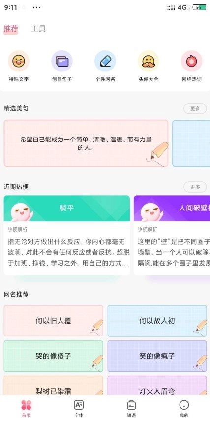特殊文字生成图3