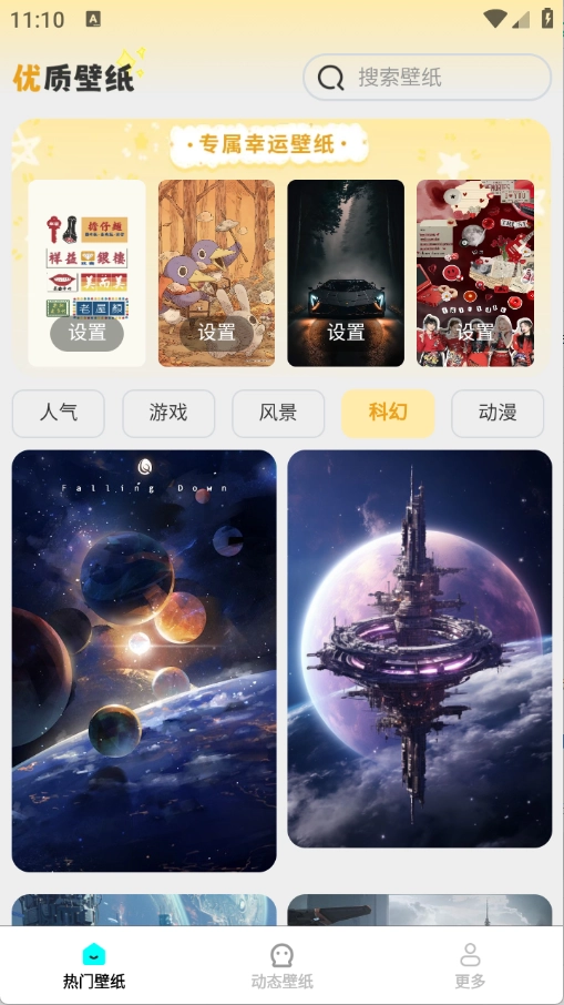 精选趣美壁纸(2)