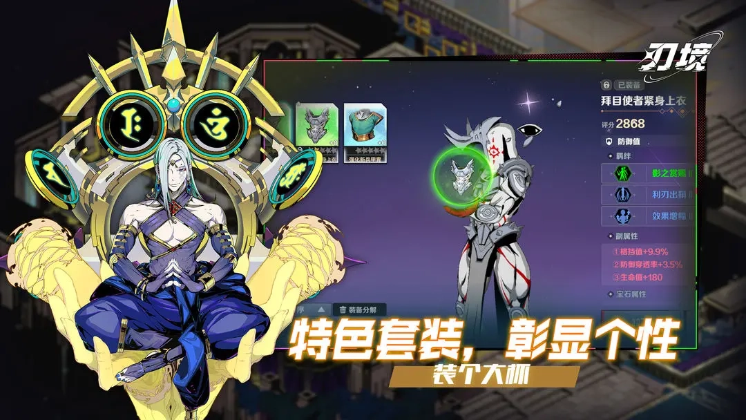 刃境官方正版(3)