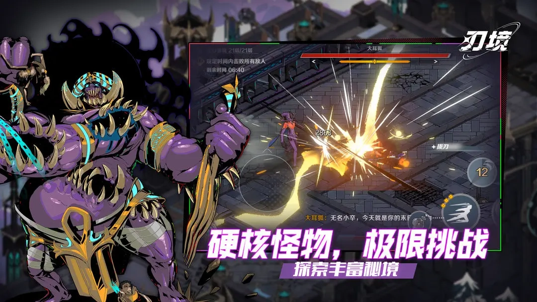 刃境官方正版(2)