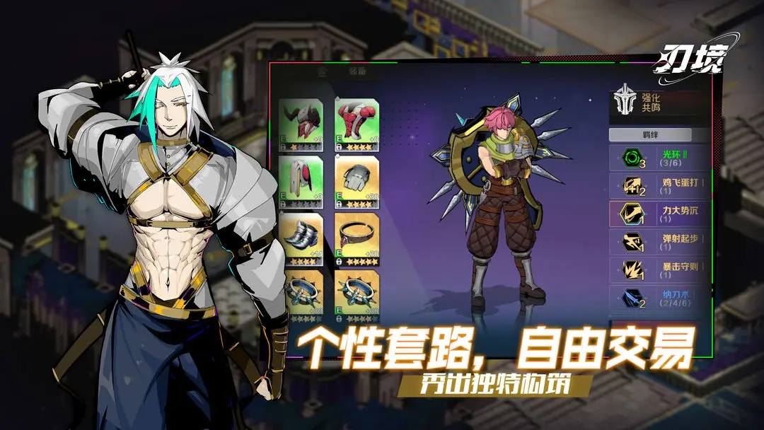 刃境官方正版(4)