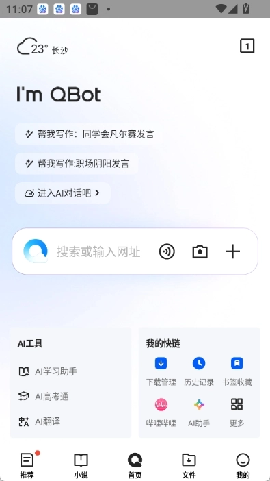 qq浏览器qbot无广告版图1