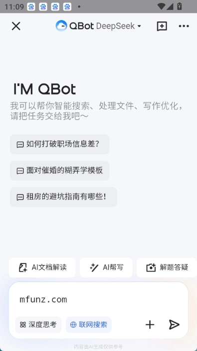 qq浏览器qbot无广告版图3