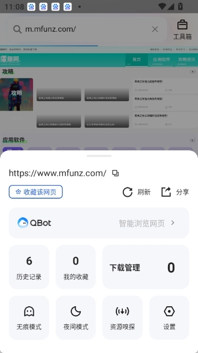 qq浏览器qbot无广告版图2