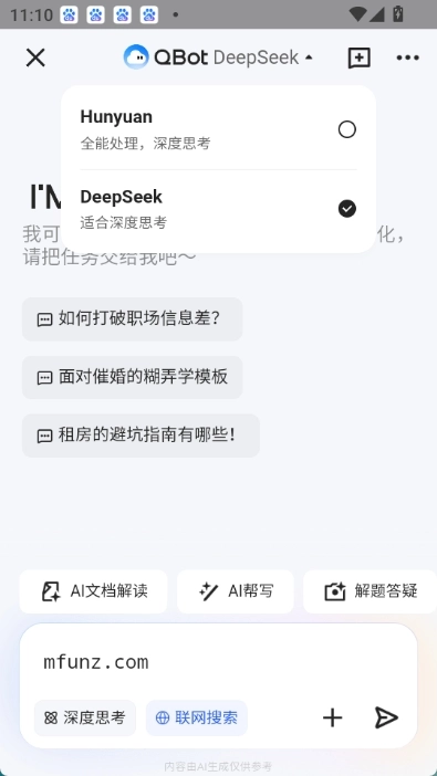 qq浏览器qbot无广告版图5