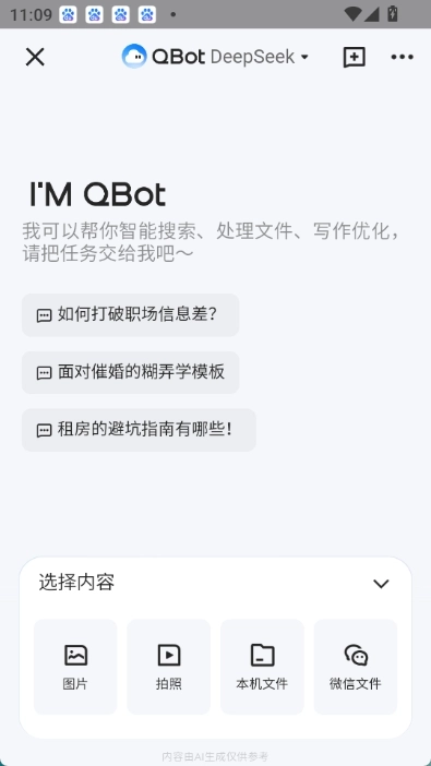 qq浏览器qbot无广告版图4