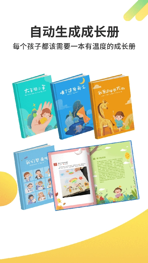 一起长大安卓官方版图1