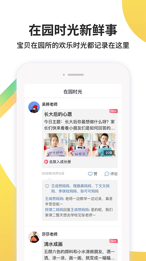 一起长大安卓官方版图4