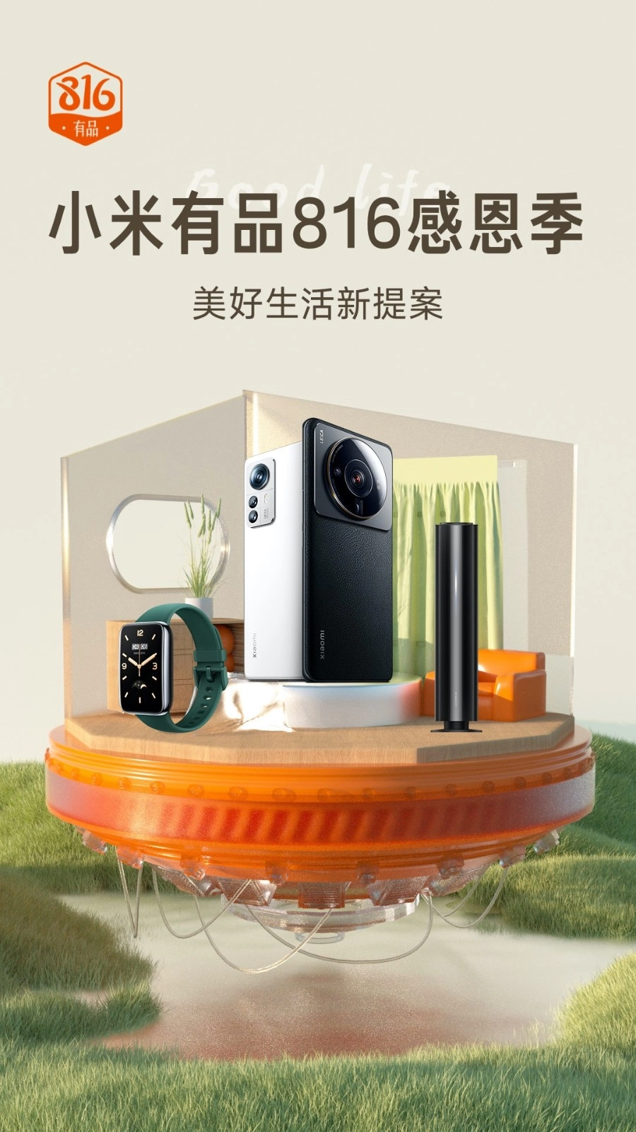 小米有品最新版