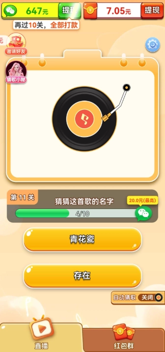 乐曲大挑战图1