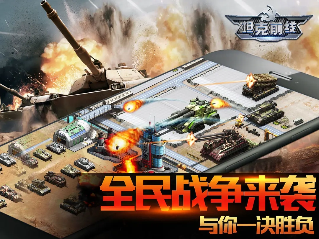坦克前線截圖1