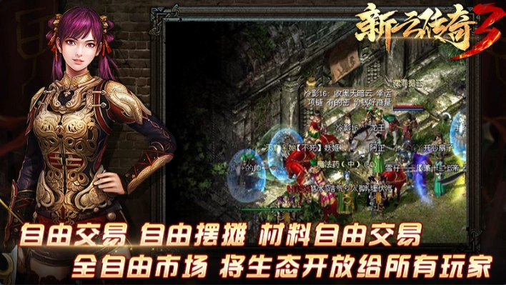 新云传奇3图2