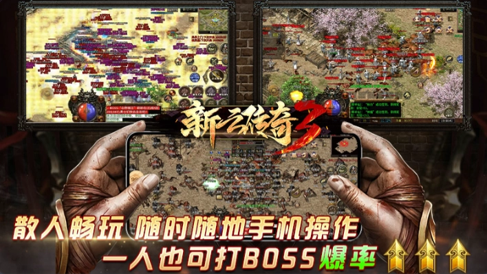 新云传奇3图5