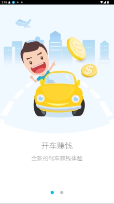 高德车差事手机最新版