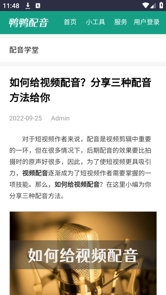 鸭鸭配音直装版图3