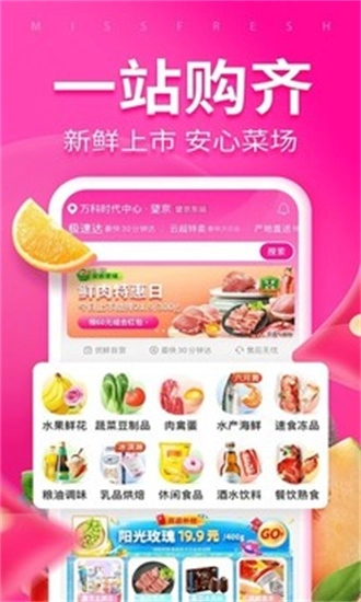 每日优鲜原版图1